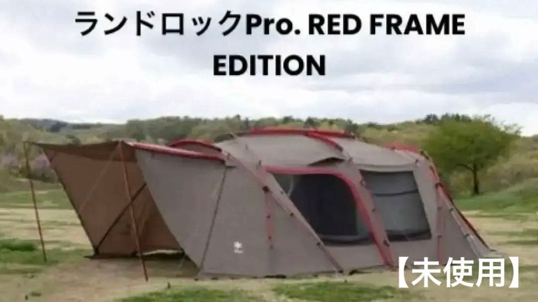 雪峰祭限定ランドロックPro.
