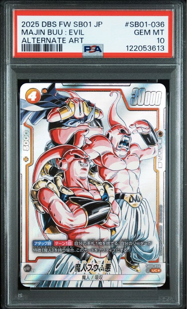 PSA10魔人ブウ：悪3613