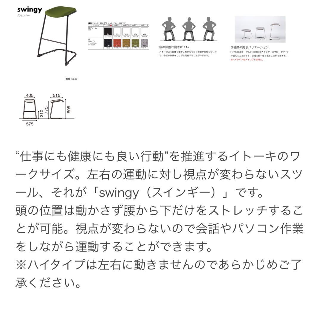 Swingy スウィンギー　椅子
