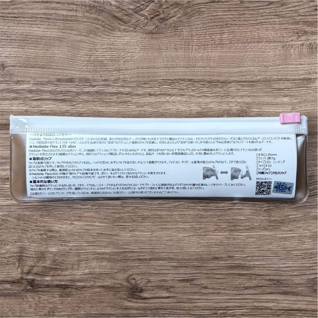 【新品未使用】エムアイスリー　ヘディサイト　フレックス135スリム　新色 ①