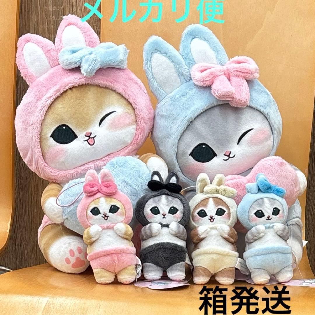 モフサンド mofusand うさにゃんBIGぬいぐるみ　マスコット　セット