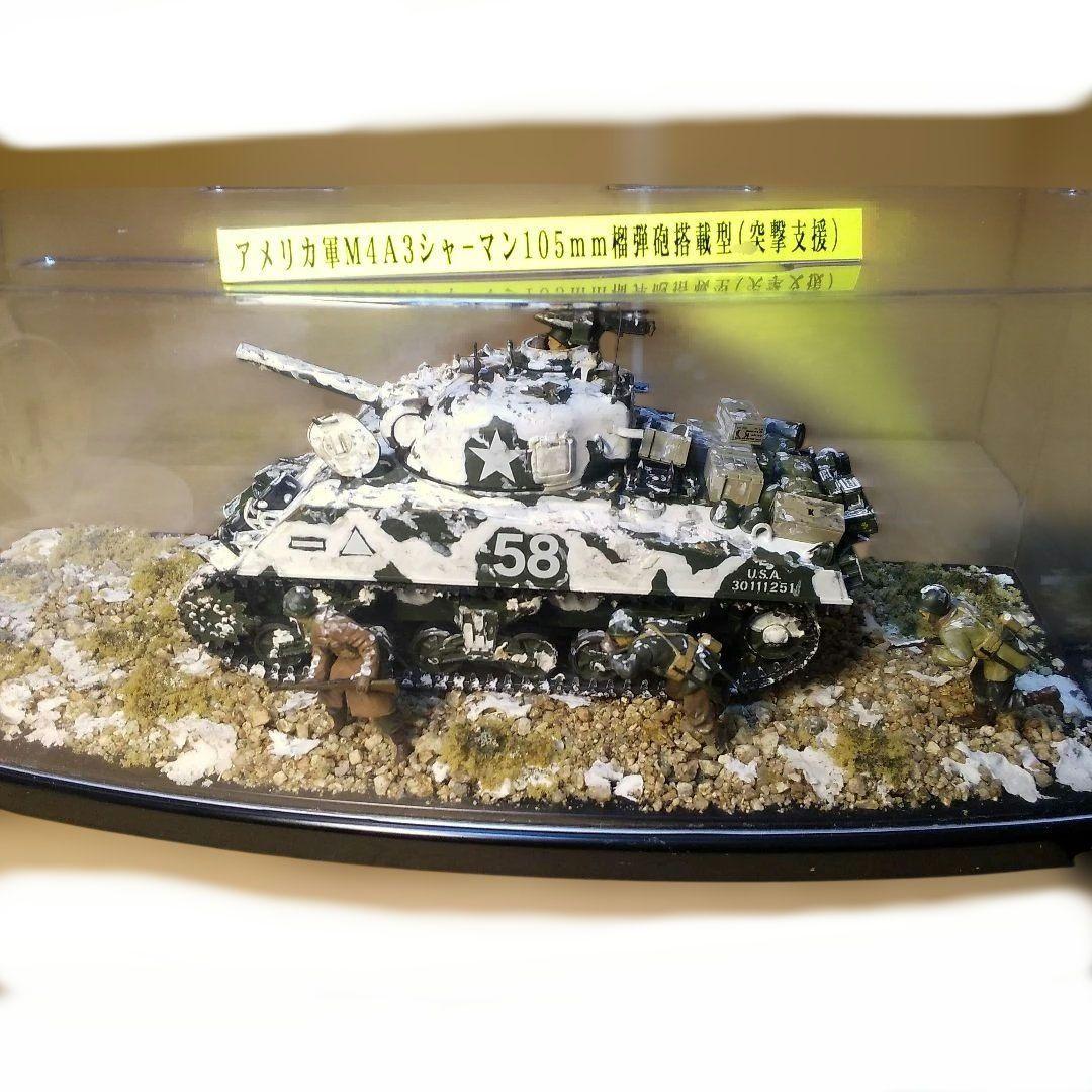 米軍M4A3シャーマン105mm榴弾砲搭載(突撃支援)冬季バージョン仕上げ