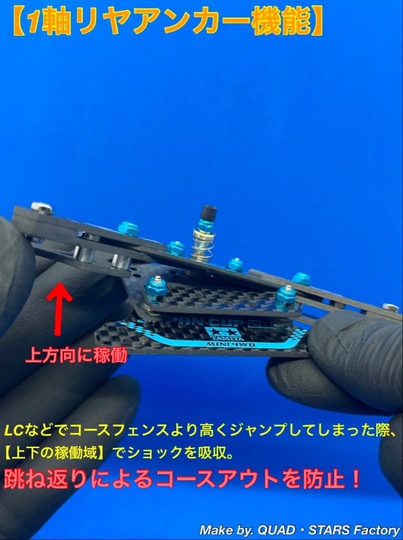 【ミニ四駆・MS用】2軸ATピボット＋1軸アンカー　J-CUP2021／カーボン