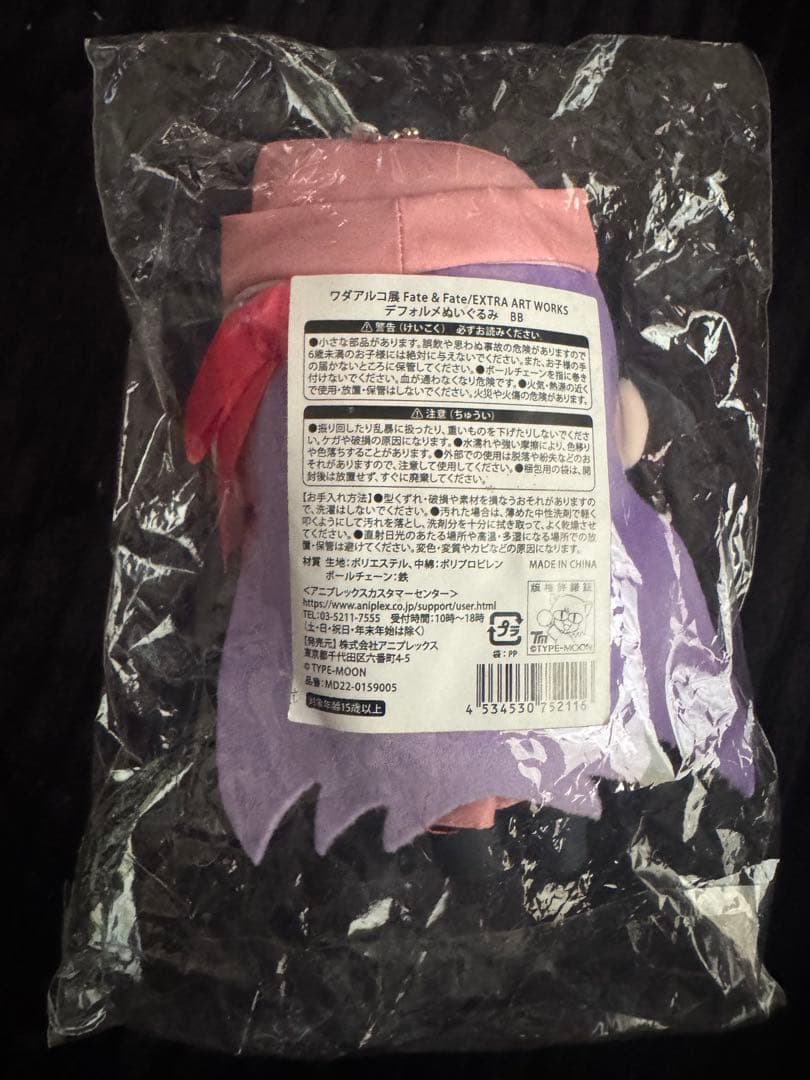 ワダアルコ展　BB ぬいぐるみ　未開封