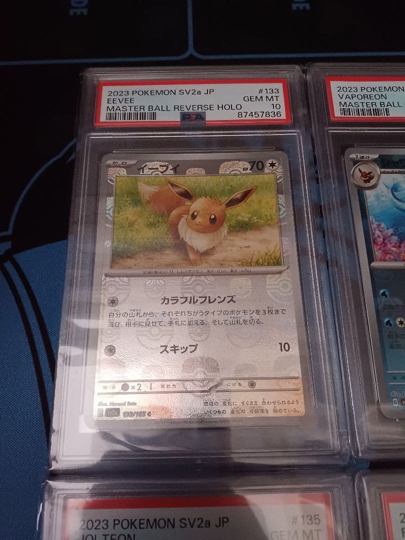 【PSA10】ブイズ　151 マスターボールミラー 4連番　新品未使用