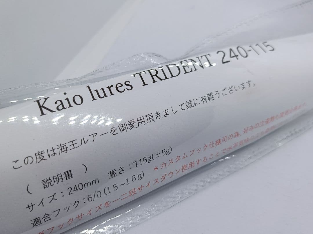 海王ルアー トライデント 240