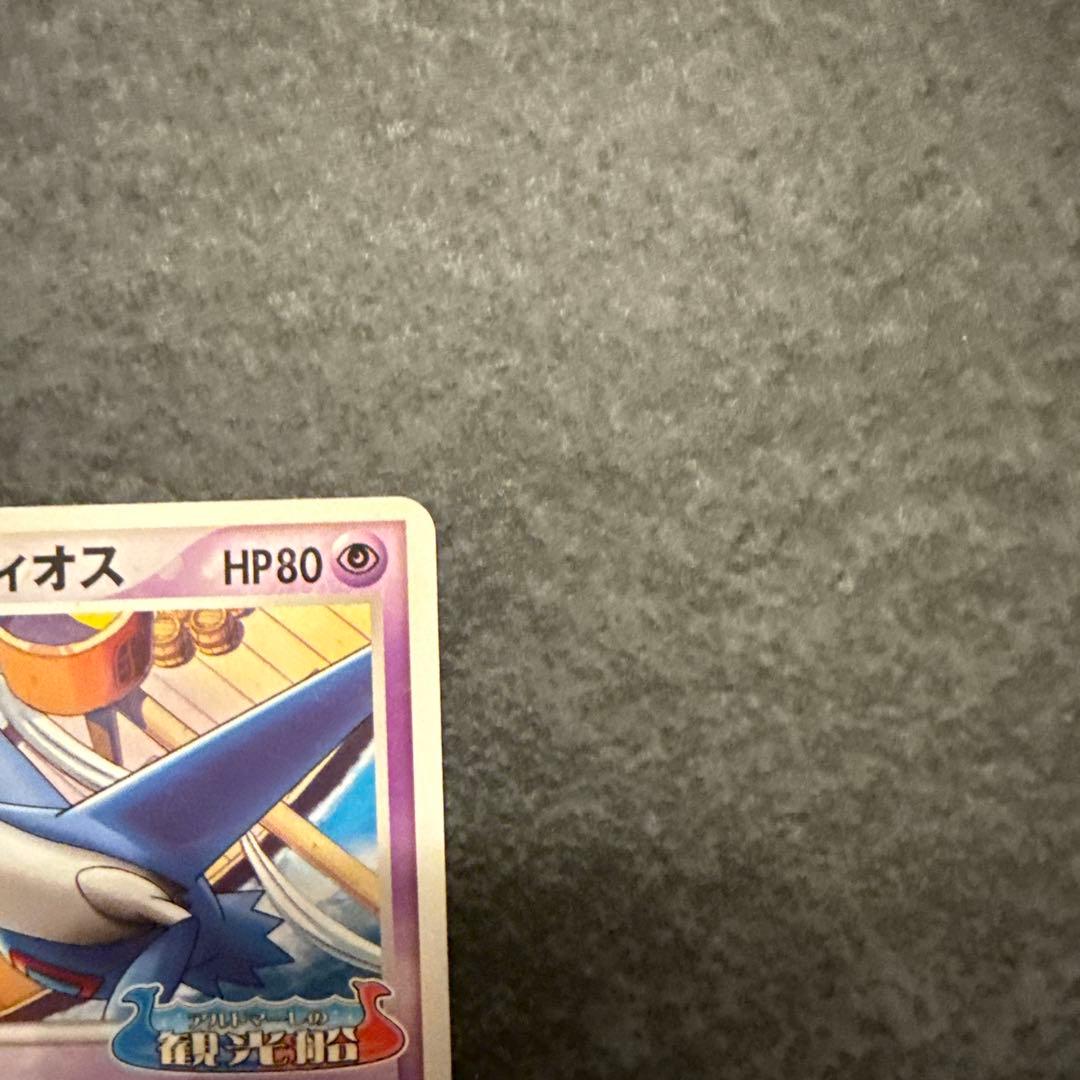 ポケモンカード ポケパークのラティオス 045/PCG-P ２枚セット