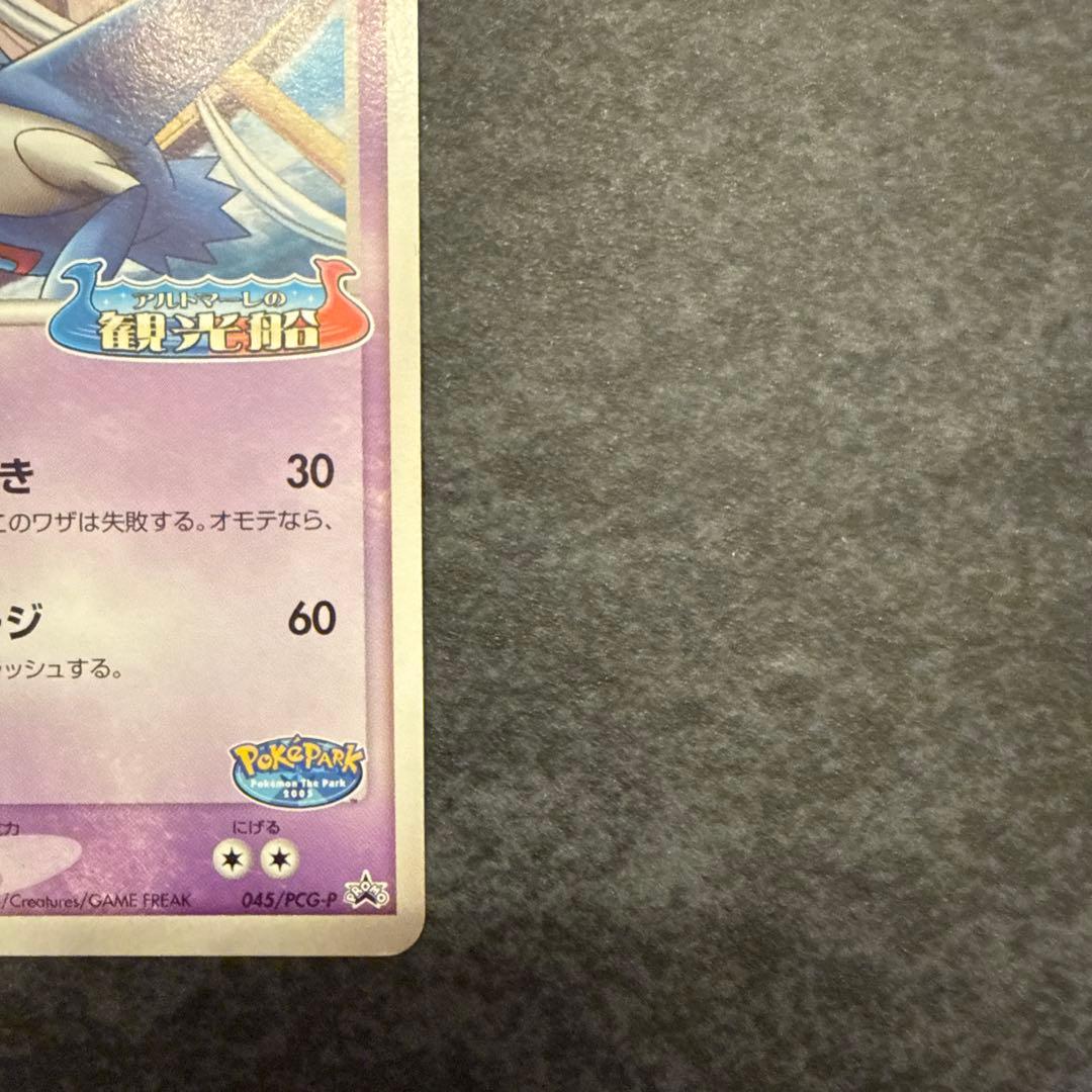 ポケモンカード ポケパークのラティオス 045/PCG-P ２枚セット