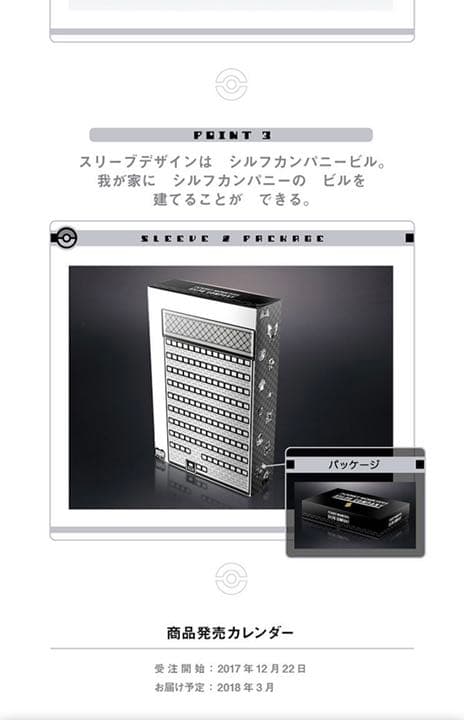 ポケットモンスター ボールコレクション ゲームエディション シルフカンパニー