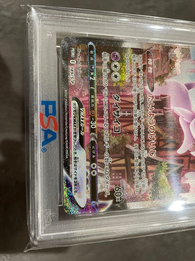 ス*認様 エーフィVMAX プロモ　PSA10