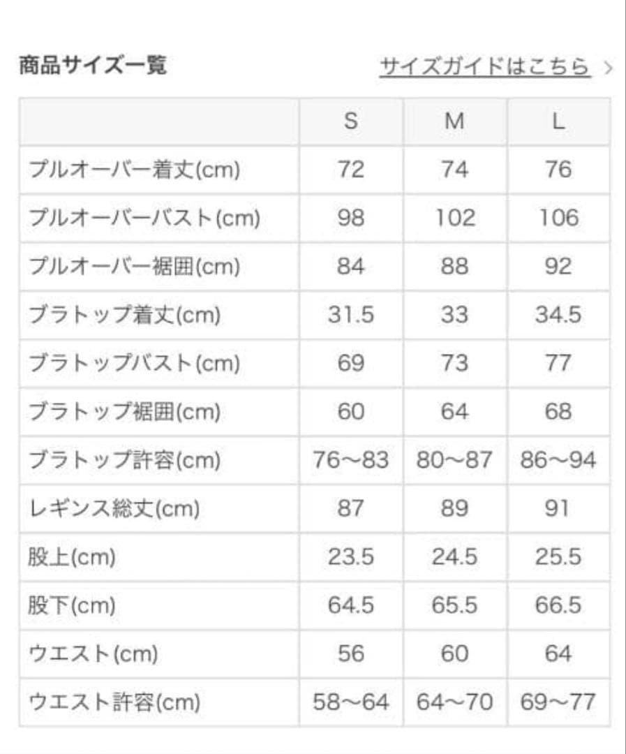SUKALA スカーラ ブラトップ&レギンス2点セット Lサイズ　新品未使用