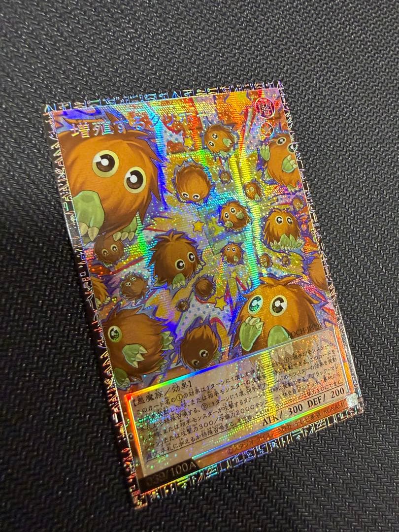増殖するクリボー　グランドマスターレア アジア版　039