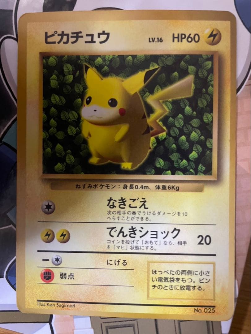 旧裏　ピカチュウ　光沢あり　コロコロコミック　Ken Sugimori 誤表記