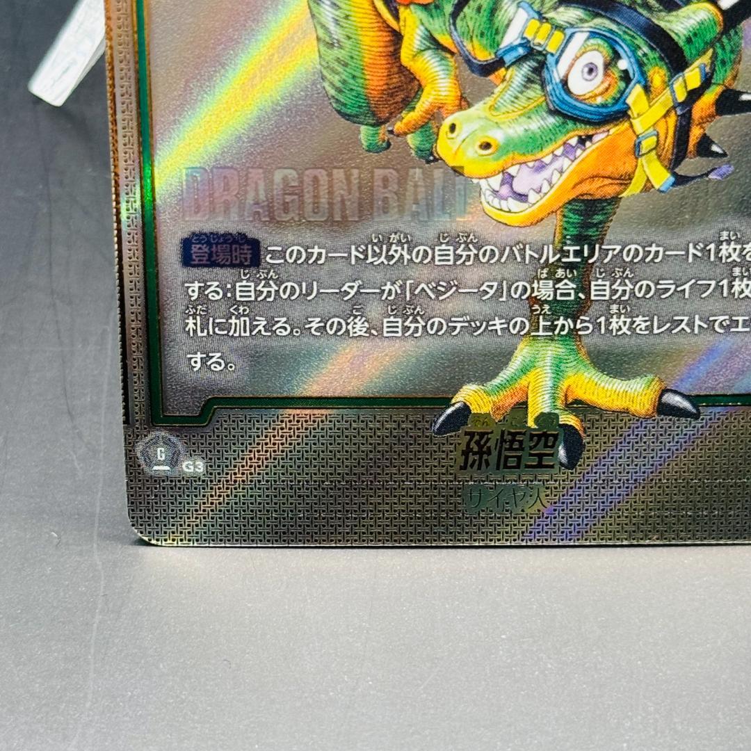 孫悟空 R★★ SB01-023 フュージョンワールド MANGABOOSTER