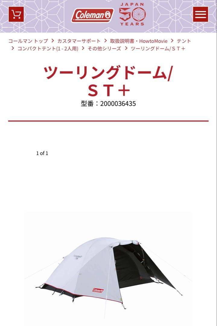 【conte】コールマン　ツーリングドームST+ UV PRO