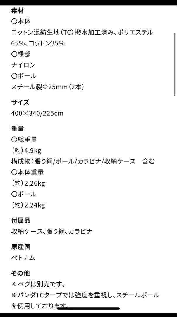 テンマク パンダTCタープ 焚き火タープ DODポール付き