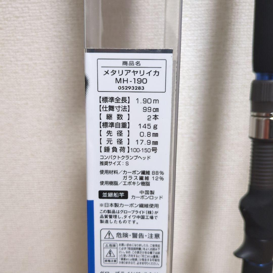 メタリア　ヤリイカ