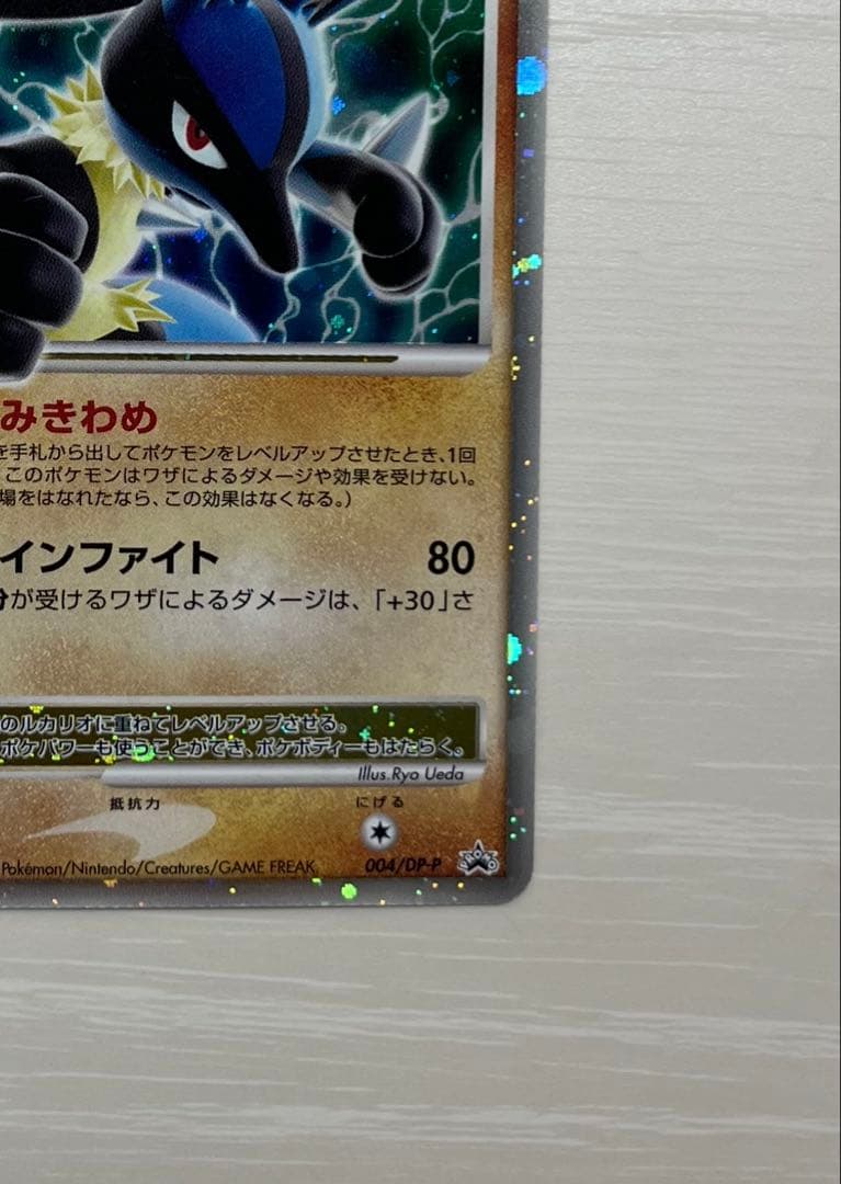 ポケカ引退品ルカリオメディアファクトリー「ポケモンカードゲームDP公式ビジュアル