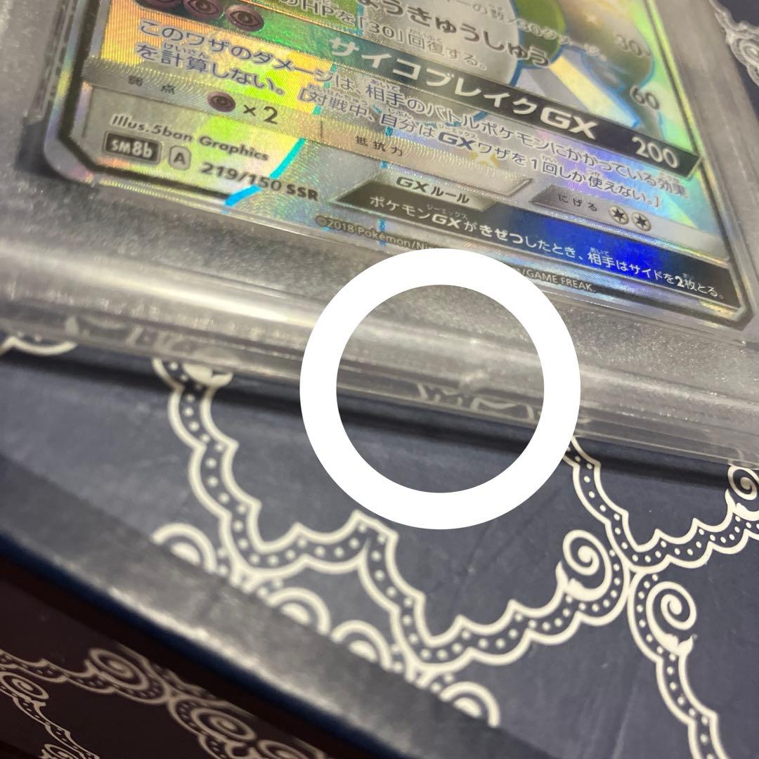 【PSA10】ポケモンカードゲーム SSR ミュウツーGX