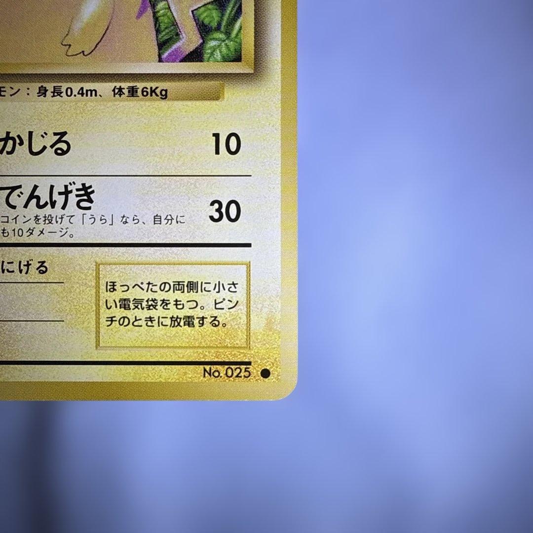 旧裏ピカチュウ マーク有り