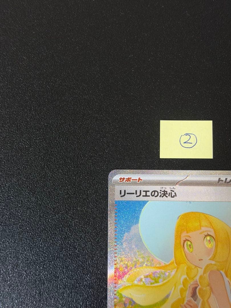 リーリエの決心 SAR ②