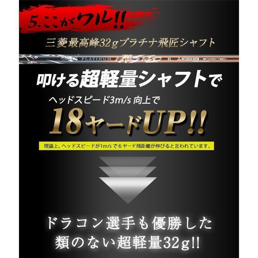 ・新品 強反発ドライバー「 悪童 」三菱ケミカル製 プラチナ飛匠シャフト仕様