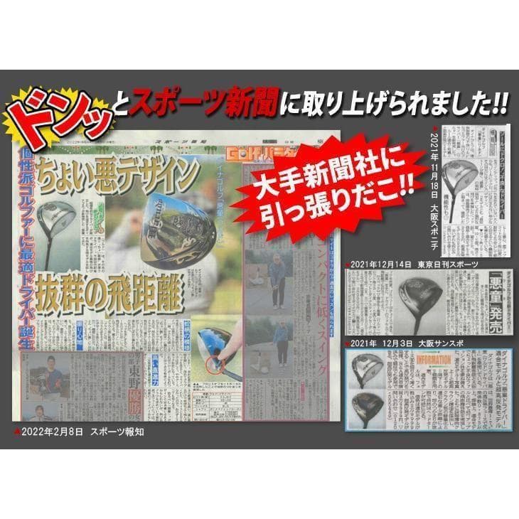 ・新品 強反発ドライバー「 悪童 」三菱ケミカル製 プラチナ飛匠シャフト仕様
