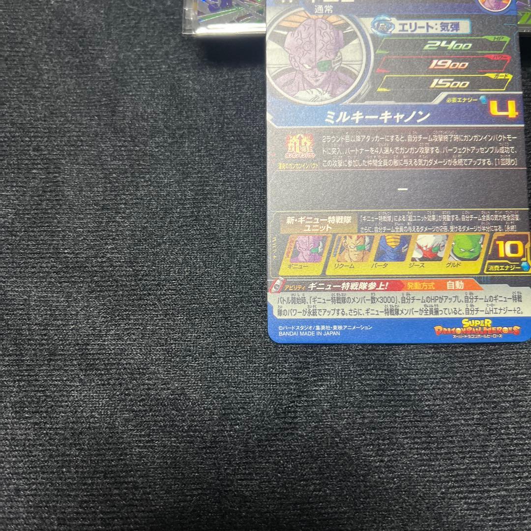 ドラゴンボールヒーローズ　MM3 026 DA UGM5 011 DA