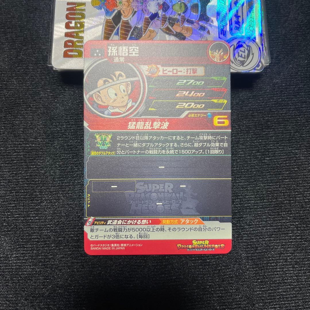 ドラゴンボールヒーローズ　MM3 026 DA UGM5 011 DA