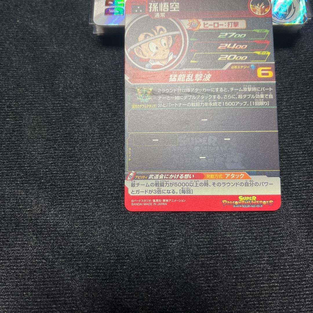 ドラゴンボールヒーローズ　MM3 026 DA UGM5 011 DA