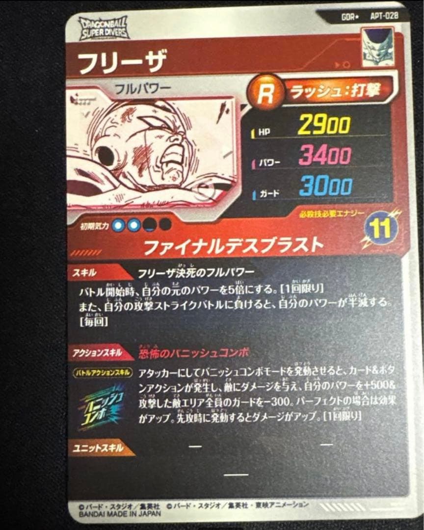ドラゴンボールダイバーズ フリーザ パラレル