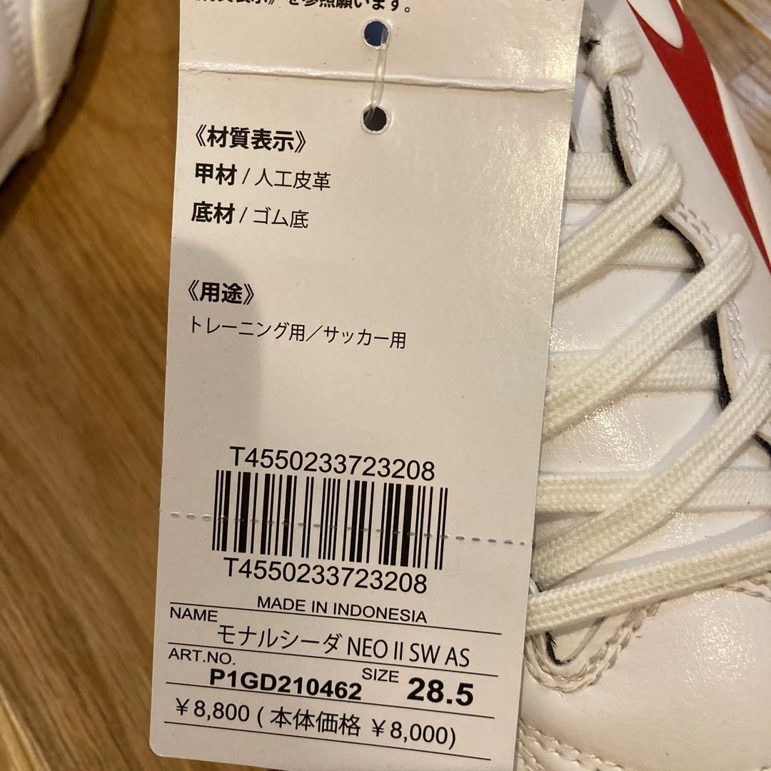 モナルシーダNEO II SW AS 新品未使用