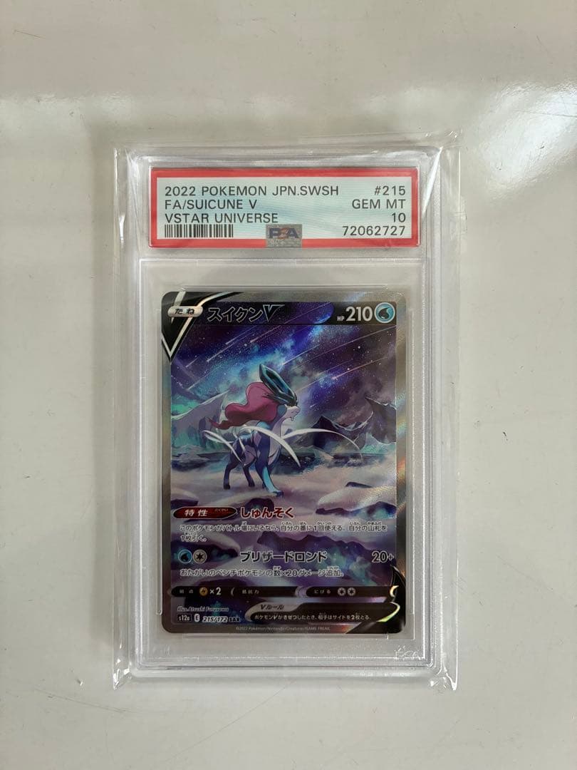 【PSA10】スイクンV SAR S12a VSTARユニバース 215/172