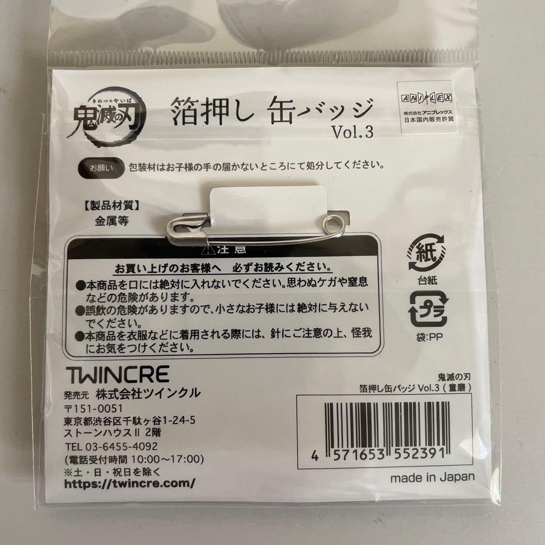 鬼滅の刃 童磨 箔押し 缶バッジ 10個