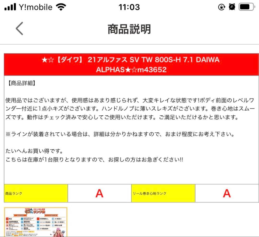 21アルファス SV TW 800S-H 7.1 DAIWA ALPHAS