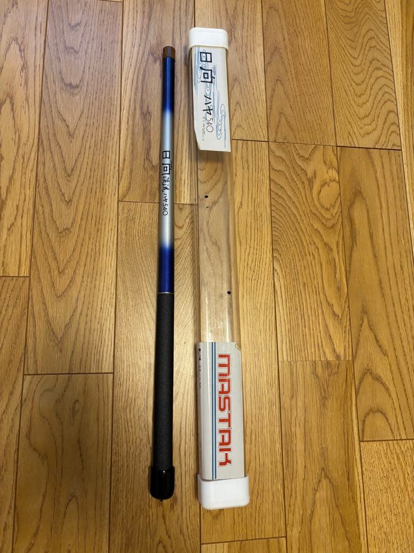 【美品】MASTAK 日向 450 540 2本セット