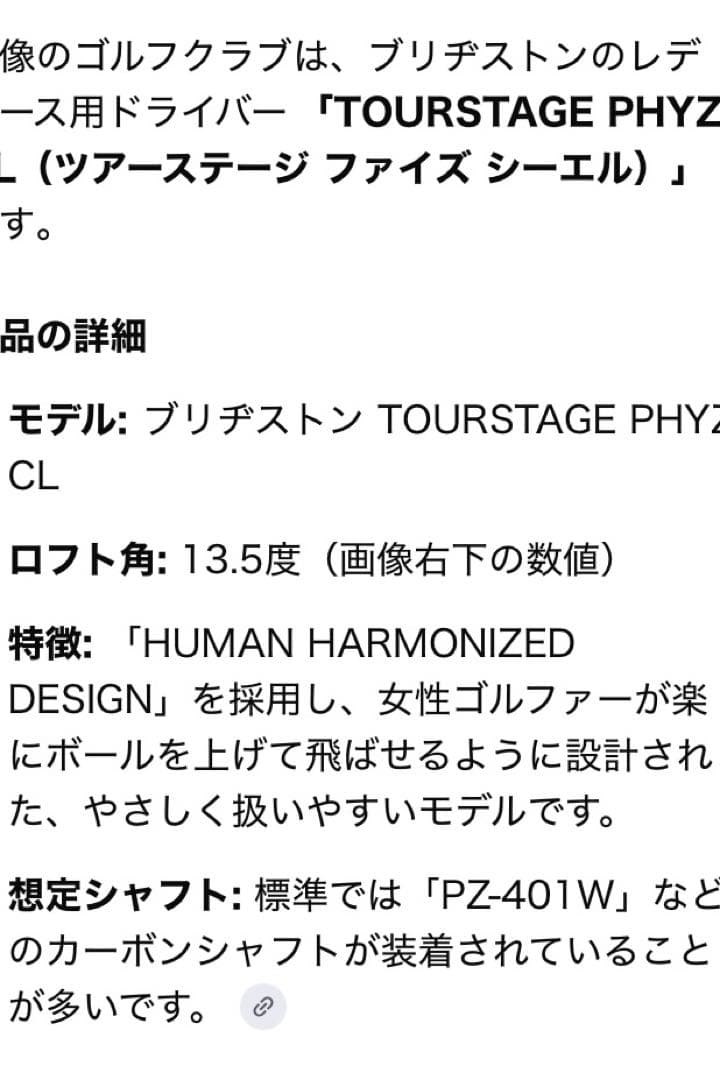 PHYZ CL ドライバー 13.5度