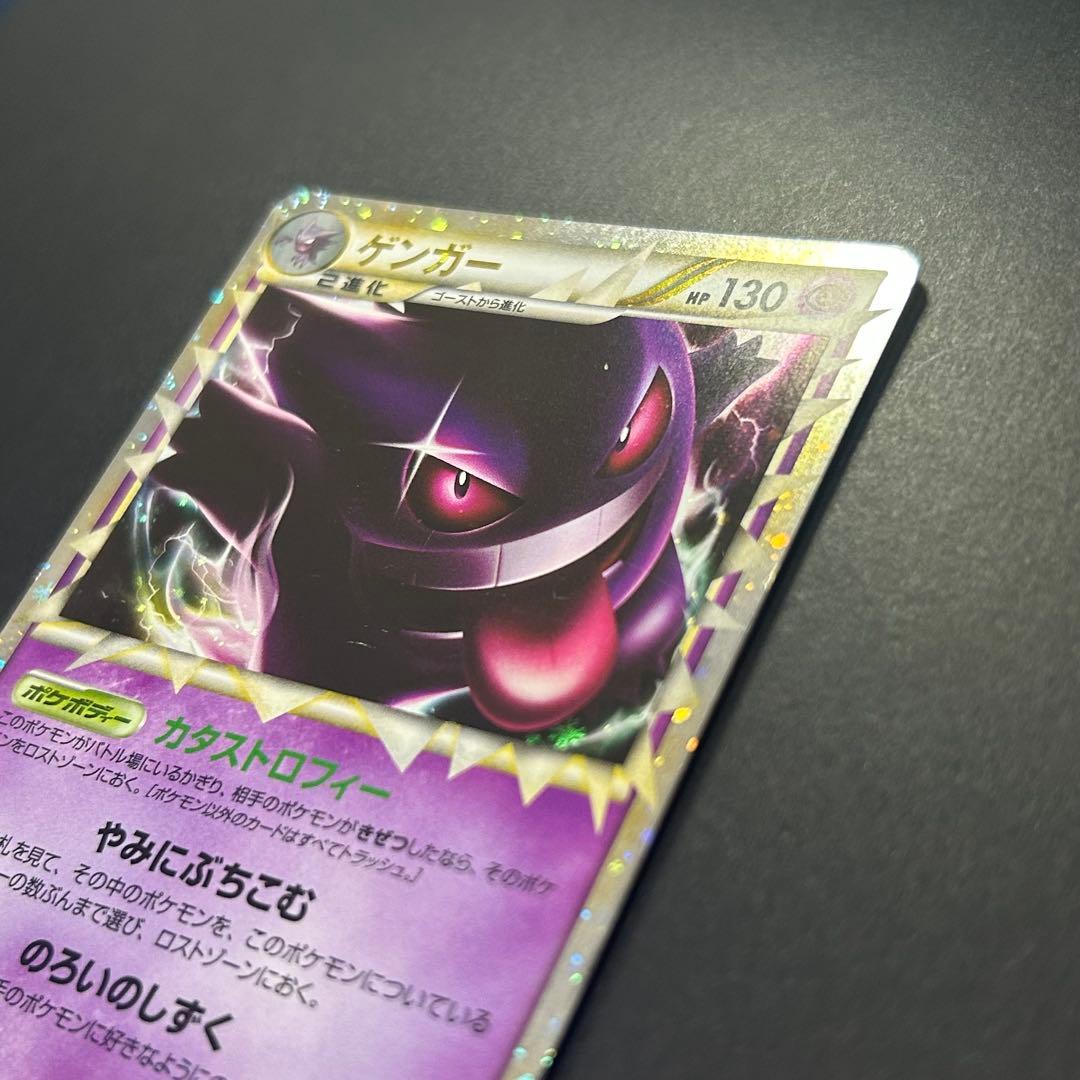 ポケモンカード ゲンガー 015/040 ロストリンク
