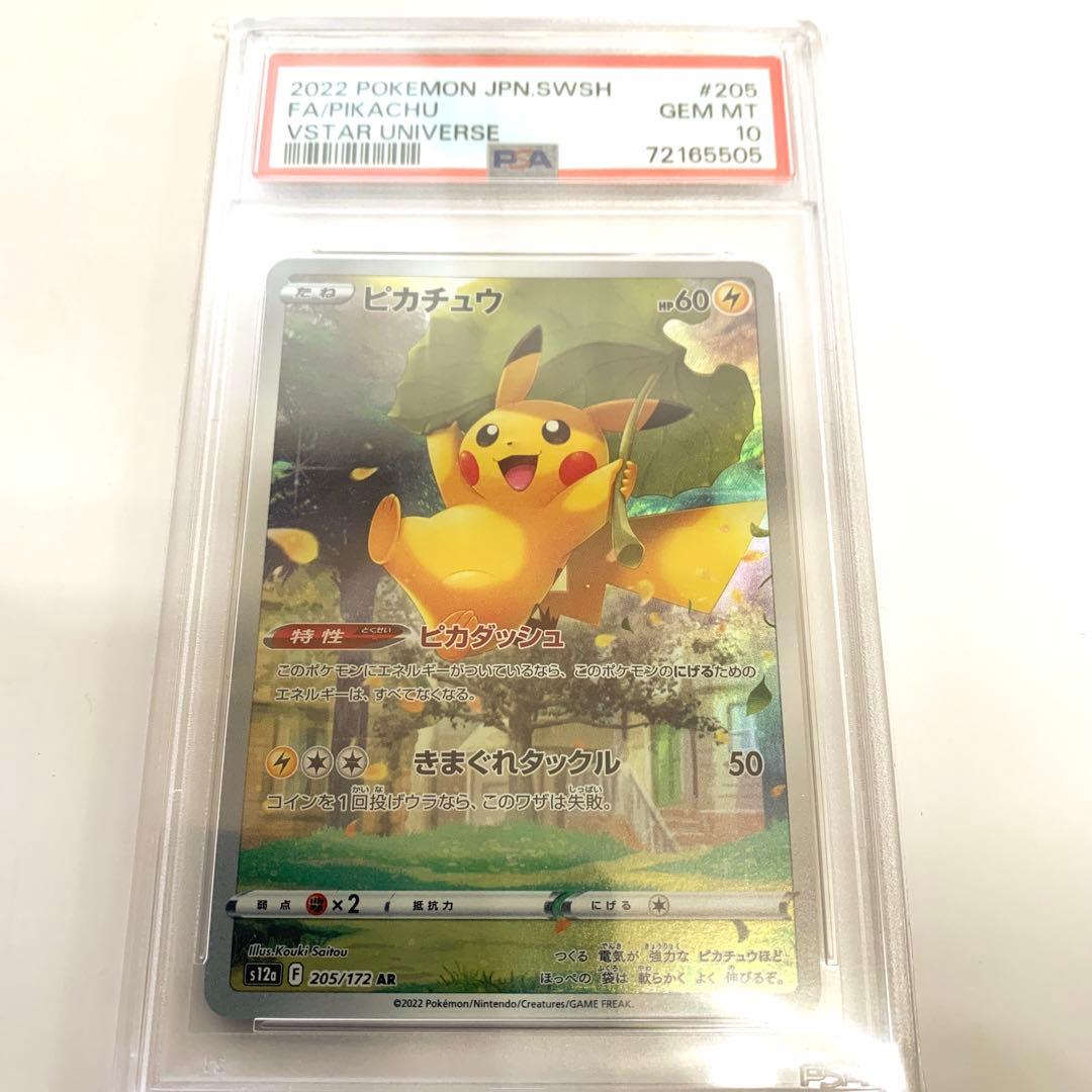 ピカチュウ AR S12a VSTARユニバース 205/172　psa10