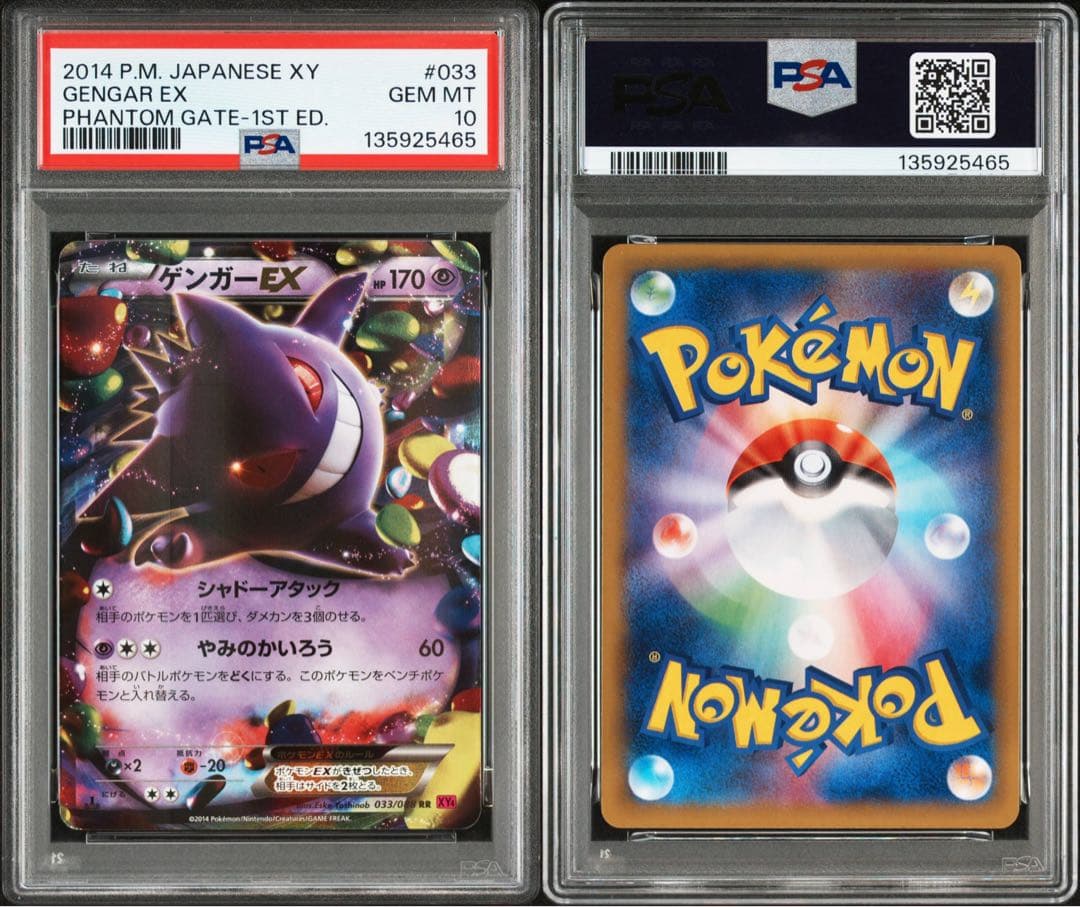【PSA10】 ゲンガーEX RRXY4 ファントム ゲート 033/088