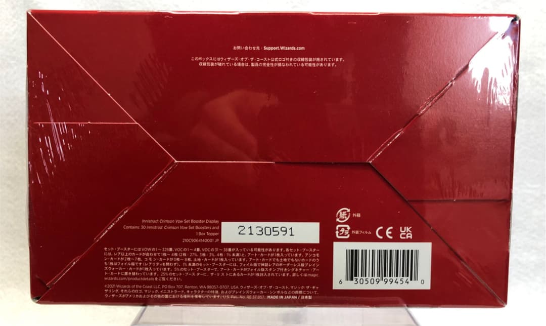 【新品】イニストラード 真紅の契り セットブースター 日本語 BOX