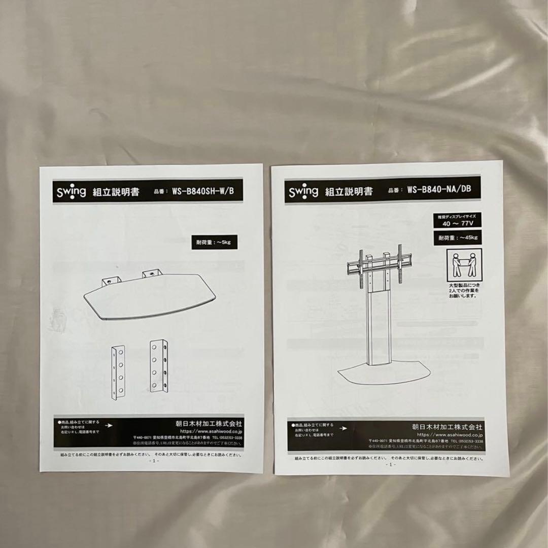 テレビスタンド WS-B840 棚板付き テレビ台　朝日木材加工