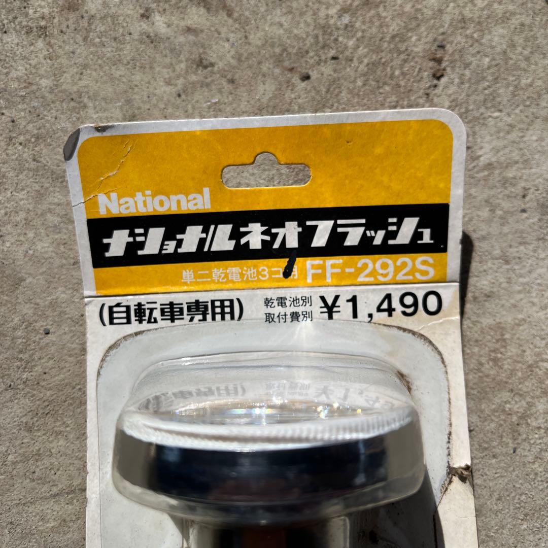 昭和　ナショナル　ナショナルネオフラッシュ　FF-292S