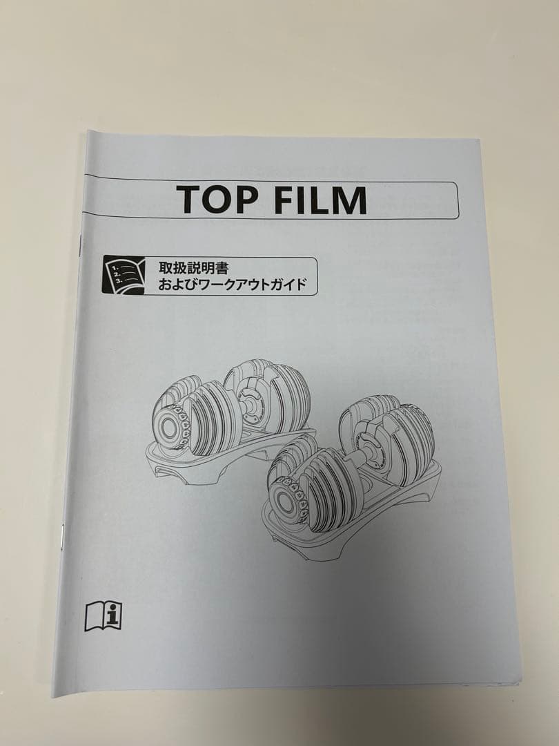 可変式ダンベル40kg① TOP FILM
