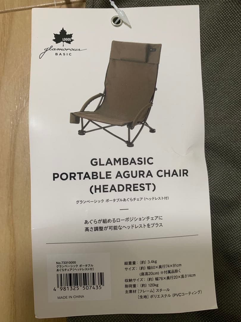 LOGOS ロゴス　グランベーシック　あぐらチェア