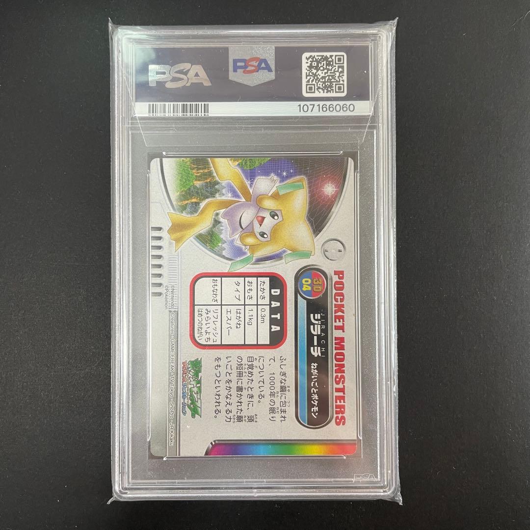 ポケモンカード ジラーチ ずかんカード 3d 2004 04 PSA9