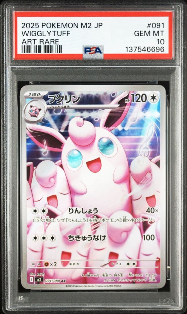 【PSA10】プクリン AR 7連番 インフェルノX