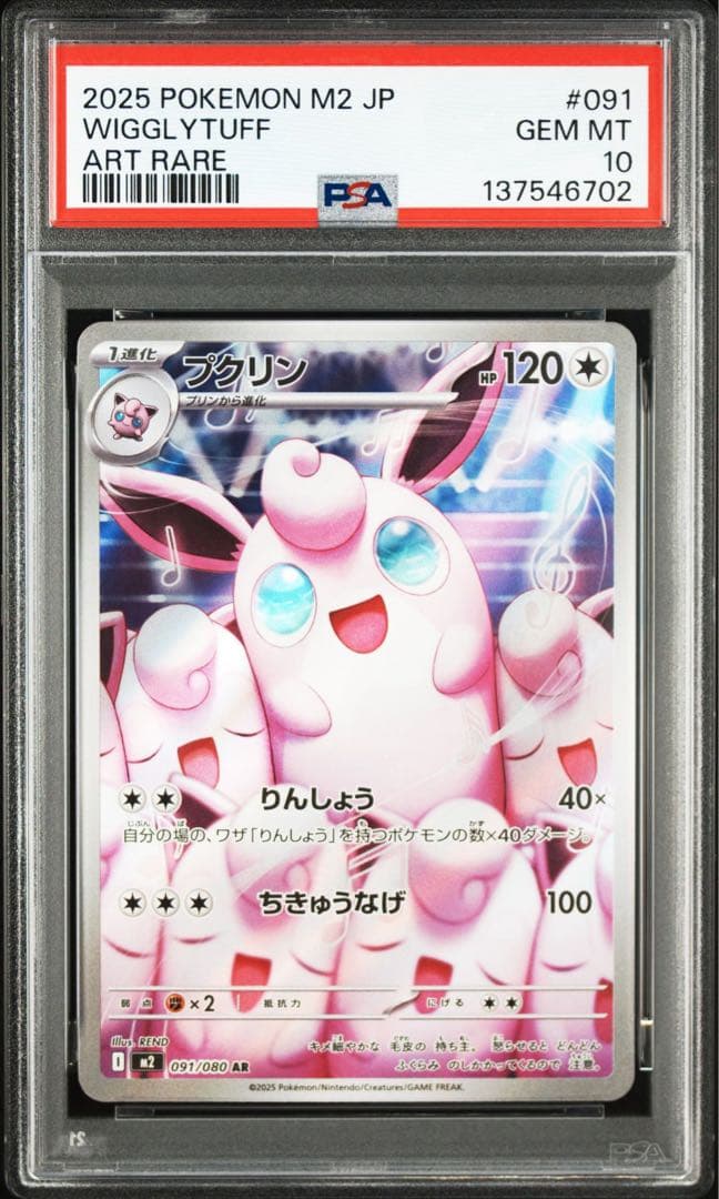【PSA10】プクリン AR 7連番 インフェルノX