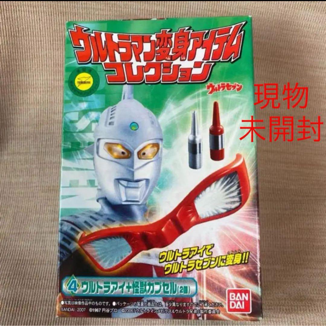 ウルトラ変身アイテムコレクション セット サングラス 赤 未使用 付属品あり