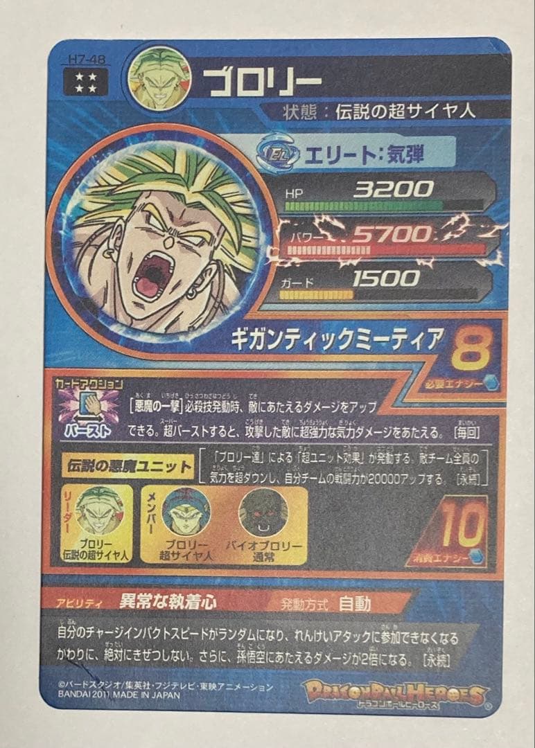 ドラゴンボールヒーローズ 旧弾 ブロリー まとめ売り